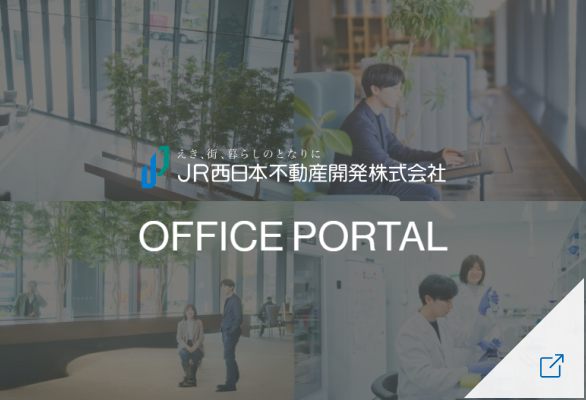 オフィスポータルサイト
