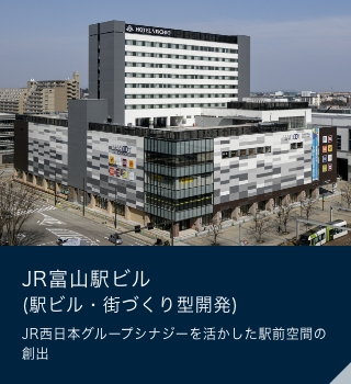 JR富山駅ビル(駅ビル・街づくり型開発)JR西日本グループシナジーを活かした駅前空間の創出