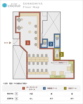 【三ノ宮】フロアマップ