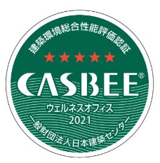 CASBEE‐ウェルネスオフィス認証