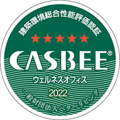 CASBEEスマートウェルネスオフィス認証Sランク評価