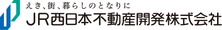 JR西日本不動産開発株式会社