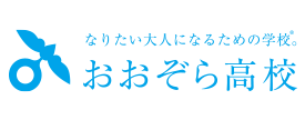 おおぞら高校 小倉キャンパス