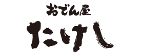 おでん屋たけし小倉店