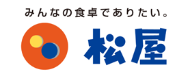 松屋：みんなの食卓でありたい。