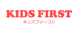 KIDS FIRST：キッズファースト